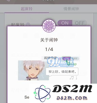 《早安我的少年》闹钟设置方法介绍_52z.com