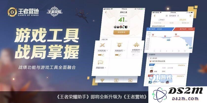 王者荣耀助手升级为王者营地 王者营地核心功能介绍