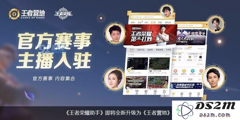 王者荣耀助手升级为王者营地 王者营地核心功能介绍