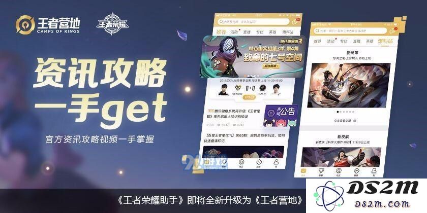 王者荣耀助手升级为王者营地 王者营地核心功能介绍
