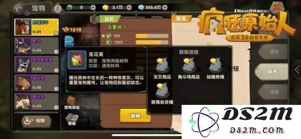 疯狂原始人无花果如何获得 疯狂原始人无花果获取方法
