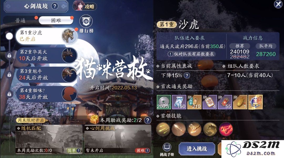 天刀手游心剑副本怎么通关 心剑副本沙虎困难通关攻略：轻松掌握，挑战无畏！快来一起玩吧