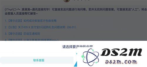 摩尔庄园手游客服人工电话是多少