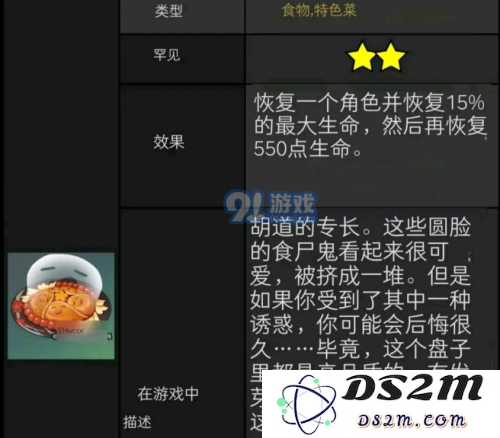 原神胡桃特殊料理效果怎么样