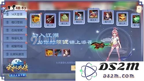 武林外传手游充值返利怎么领取 充值返利领取方法详解