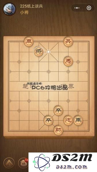 残局225关
