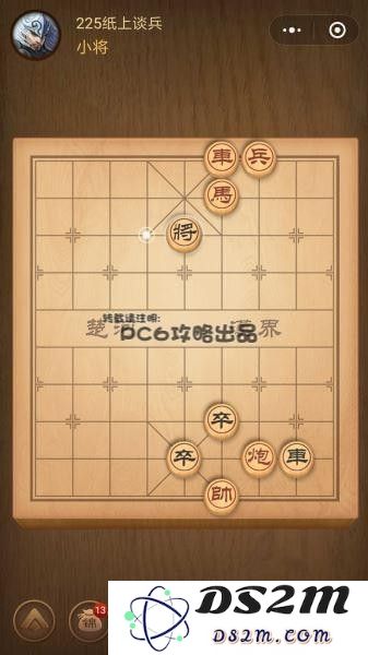 残局225关