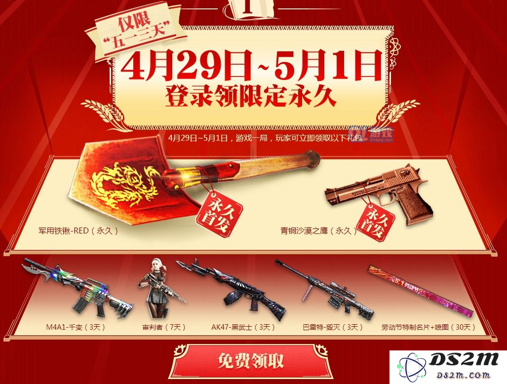CF2018五一劳动节活动出来了吗 五一劳动节活动福利介绍