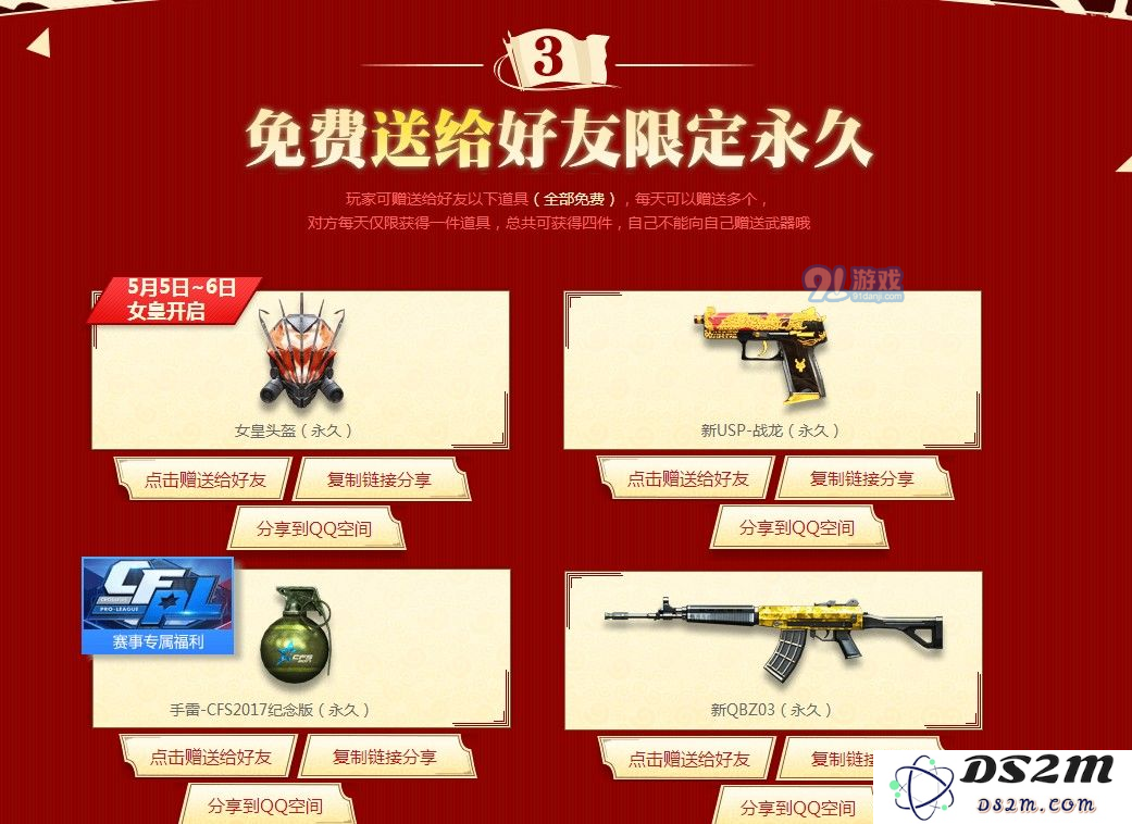 CF2018五一劳动节活动地址 CF2018劳动节活动网址