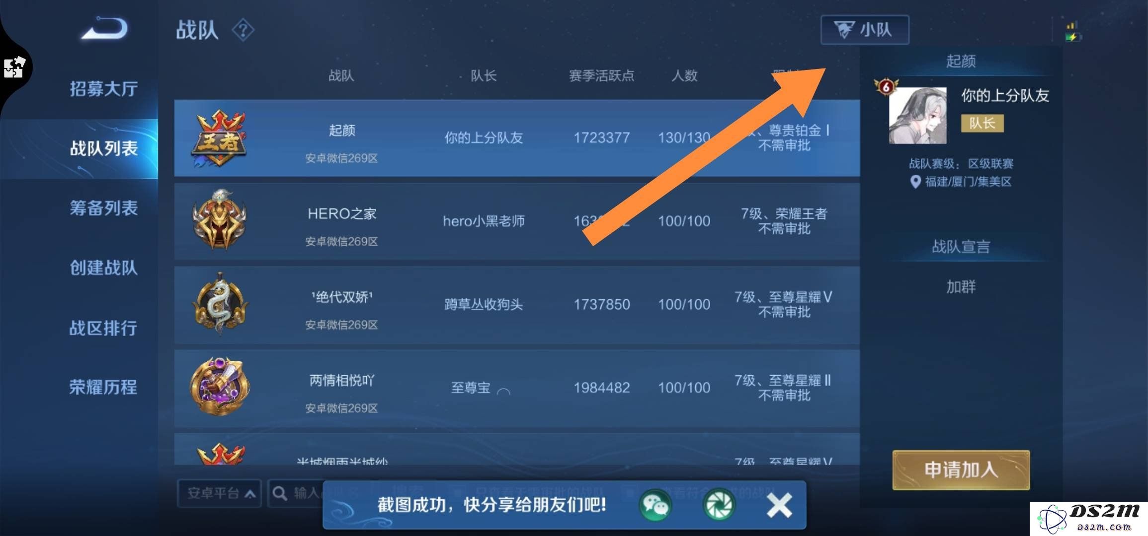 王者荣耀游戏中的小队位置在哪里 小队位置说明：无畏 PvP 的荣耀之路与新手攻略