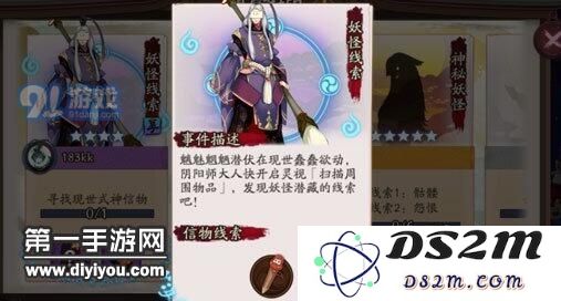 阴阳师判官信物线索在哪 线索图片笔分享