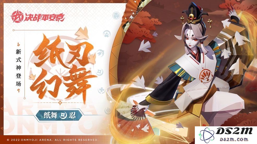 决战平安京纸舞技能连招怎么玩 纸舞技能连招技巧分享：轻松玩转技能连招的秘诀是什么？助你称霸战场