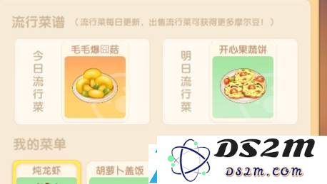 摩尔庄园手游中如何制作开心果蔬饼的详细步骤和技巧分享