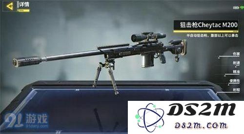 使命召唤手游Cheytac M200怎么样 Cheytac M200性能一览