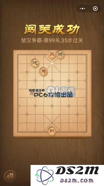 楚汉争霸残局99关