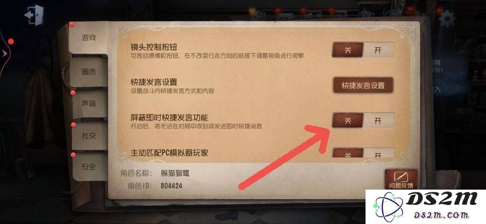 第五人格游戏中自动发言怎么关 关自动发言方法：玩得痛快不如安静！揭秘无声策略