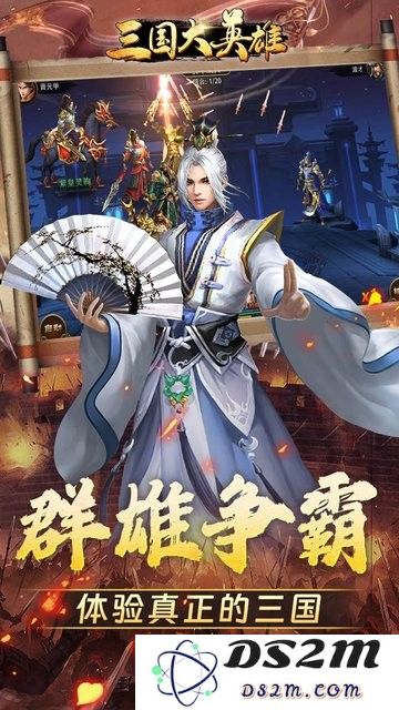 三国大英雄官方版下载