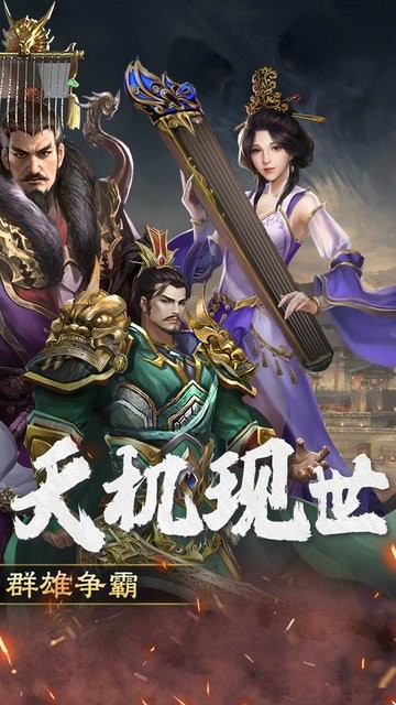 三国大英雄手游 v1.0.6 安卓版 3