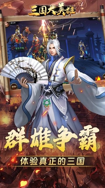三国大英雄手游 v1.0.6 安卓版 1