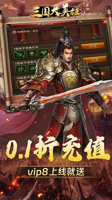 三国大英雄手游 v1.0.6 安卓版 0
