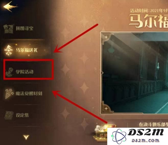 哈利波特魔法觉醒学院活动在哪里 学院活动位置说明：探索隐秘角落？ 参与精彩活动