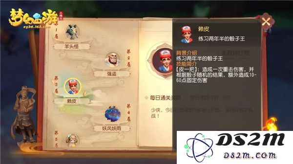 梦幻西游三维版大雁塔教程