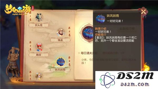梦幻西游三维版大雁塔教程