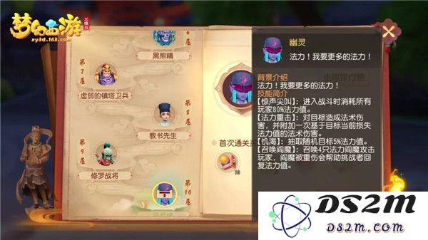 梦幻西游三维版大雁塔攻略