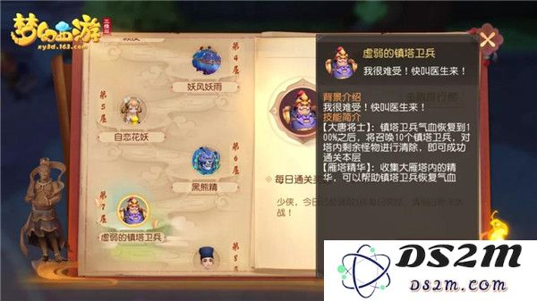 梦幻西游三维版大雁塔攻略