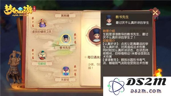 梦幻西游三维版大雁塔攻略