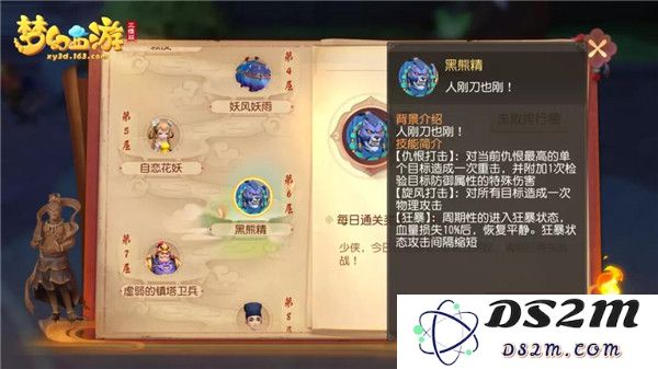 梦幻西游三维版大雁塔攻略
