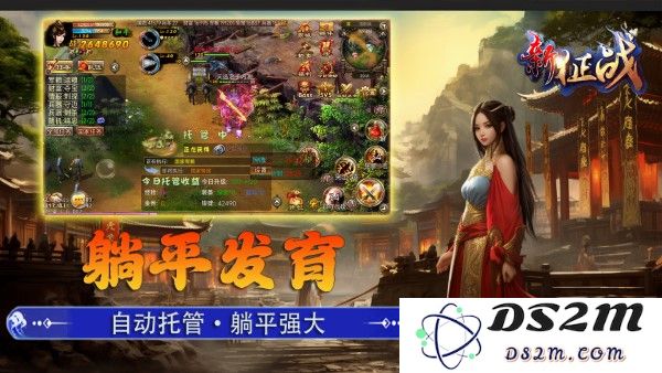 新征战手游下载