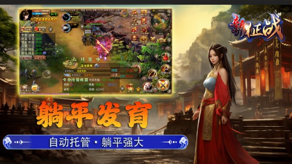 新征战游戏 v2.6.66 安卓最新版本 0