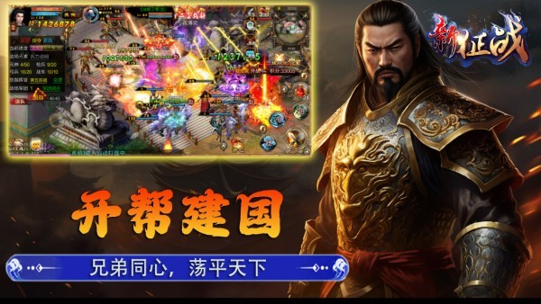 新征战游戏 v2.6.66 安卓最新版本 3