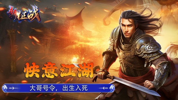 新征战游戏 v2.6.66 安卓最新版本 1