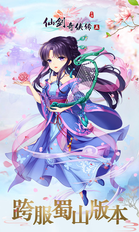 仙剑奇侠传五游戏 v7.1.55 安卓版 0