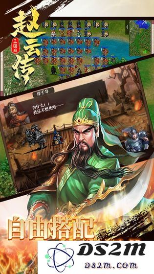 三国戏赵云传游戏下载