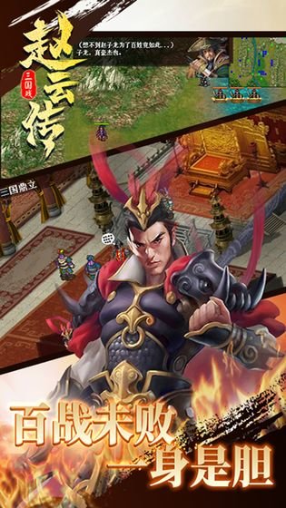 三国戏赵云传官方版 v7.5.2079 安卓版 0