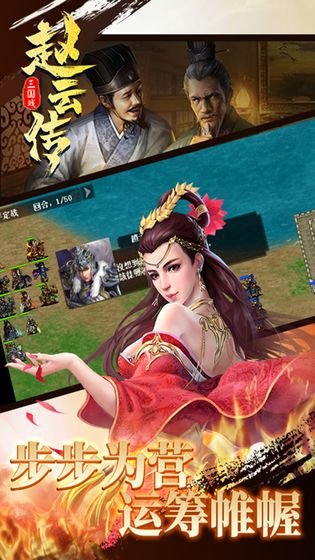 三国戏赵云传官方版 v7.5.2079 安卓版 1