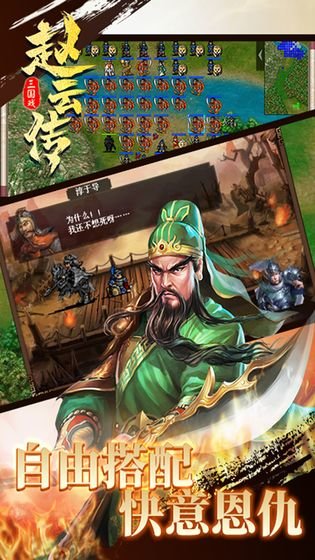 三国戏赵云传官方版 v7.5.2079 安卓版 4
