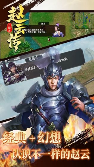 三国戏赵云传官方版 v7.5.2079 安卓版 3