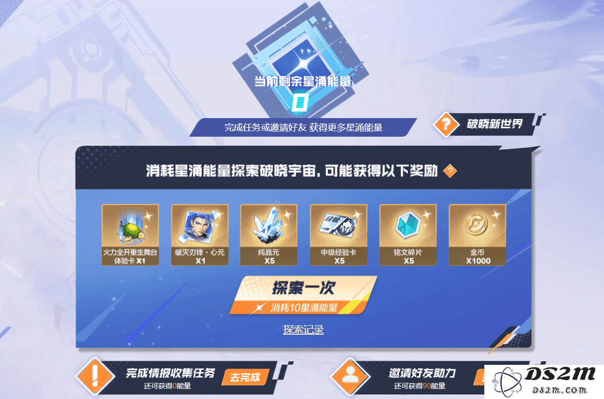 王者荣耀星之破晓怎么预约获取资格