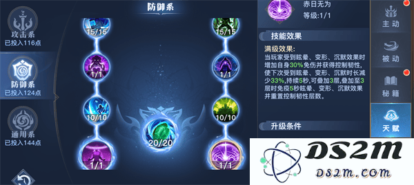 太古封魔录2游戏攻略