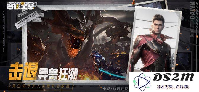吞噬星空黎明手游下载