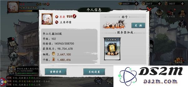 新射雕群侠传之铁血丹心游戏攻略
