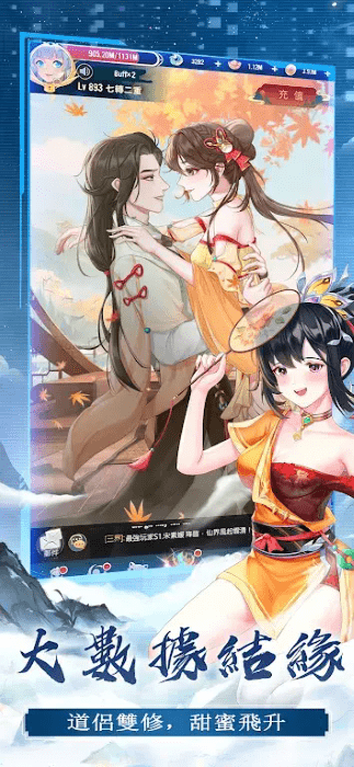 了不起的ai修仙手游 v1.0.8 安卓版 3