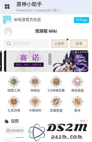 原神小助手app使用说明教程介绍