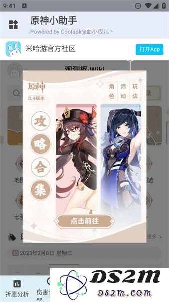 原神小助手下载官方