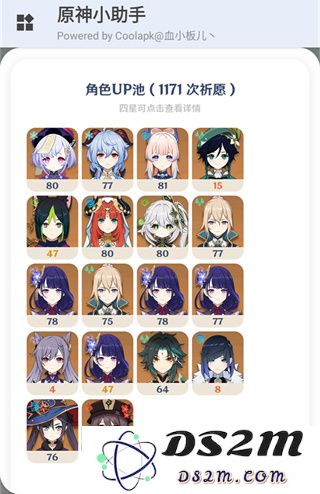 原神小助手app抽卡分析手机端教程