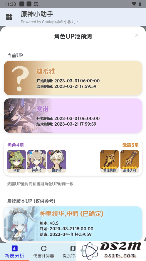 原神小助手app抽卡分析手机端教程